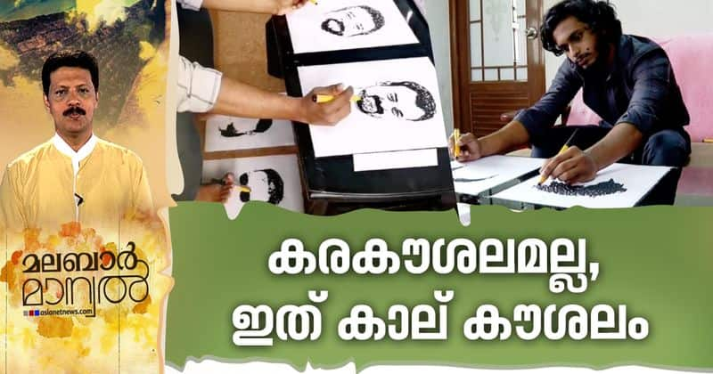 muhammed who draws with legs became viral in social media: malabar manual