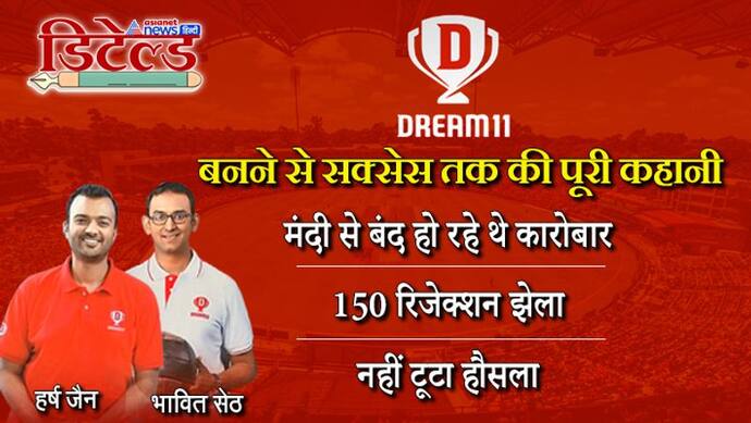 पिता मुकेश अंबानी के करीबी कारोबारी दोस्त, पर ड्रीम 11 के लिए घर से नहीं लिया एक भी पैसा; आज अरबों में वैल्यू