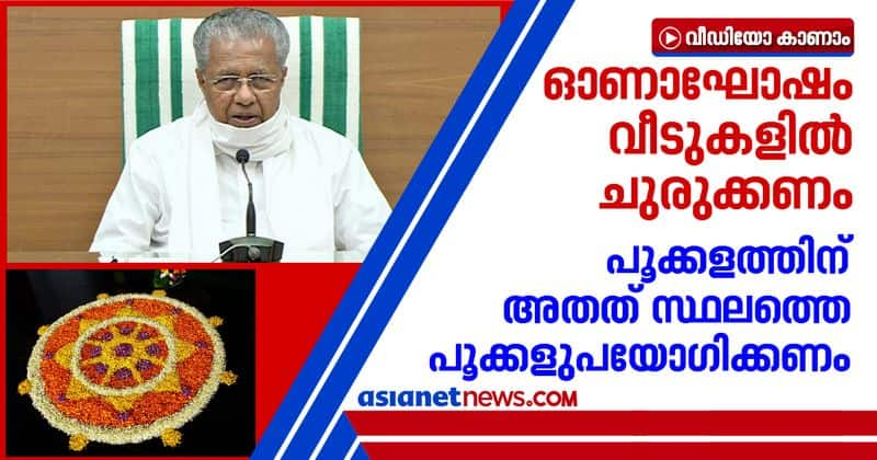 chief minister pinarayi vijayan new directives on onam celebration