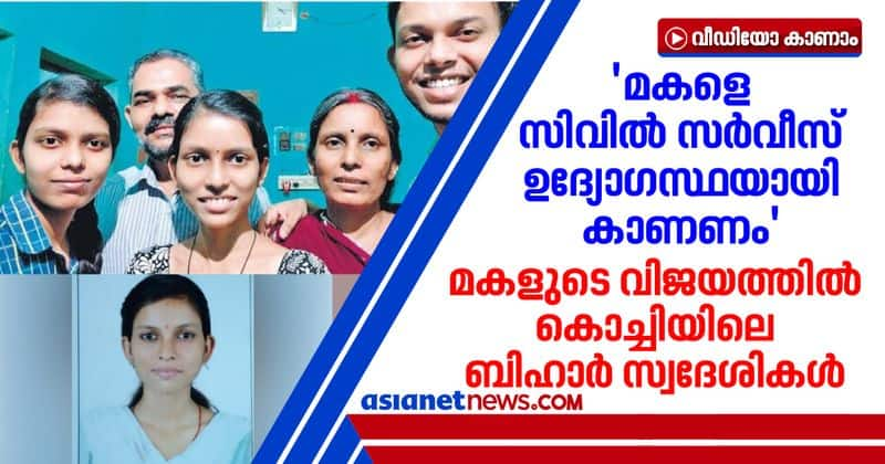 aughter of migrant worker from Bihar got first rank in Kerala varsity exam