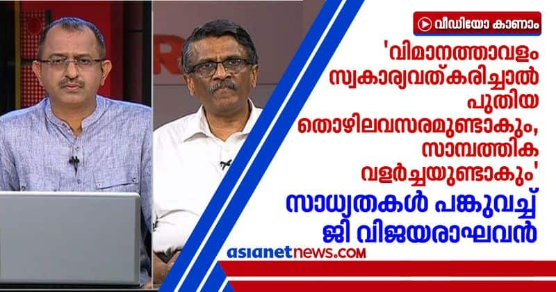 G Vijayaraghavan elaborates developmental opportunities of airport privatization