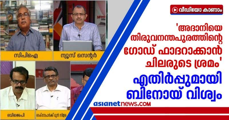 Binoy Viswom MP against airport privatization