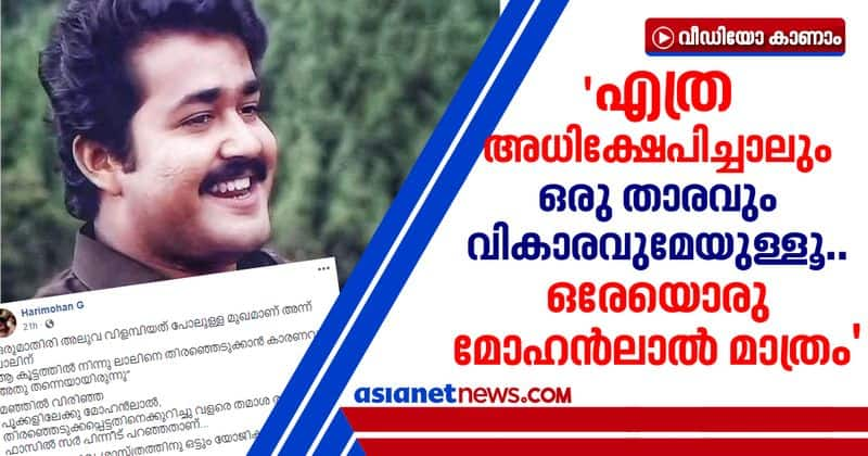 fb post viral on body shaming on mohanlal