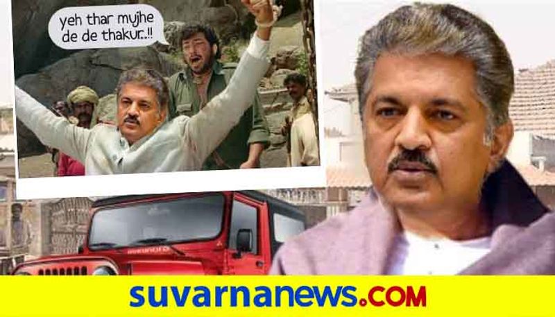 Anand Mahindra impressed with New Mahindra Thar meme