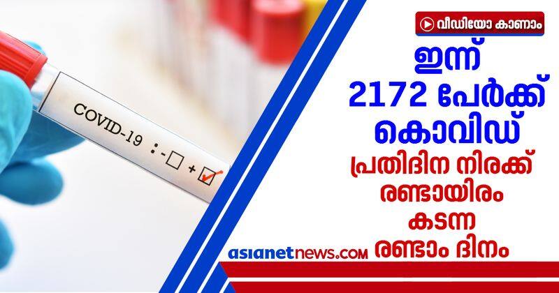 2172 people affected with covid in kerala