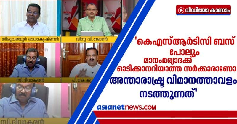 PK Krishnadas about thiruvananthapuram airport issue