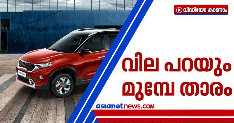 kia sonet record booking before announcing price