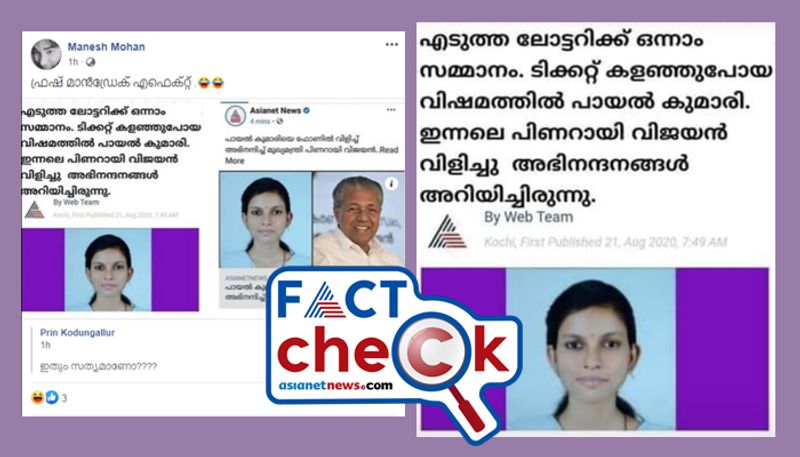 Fake News circulating in the name of Payal Kumari and Pinarayi Vijayan