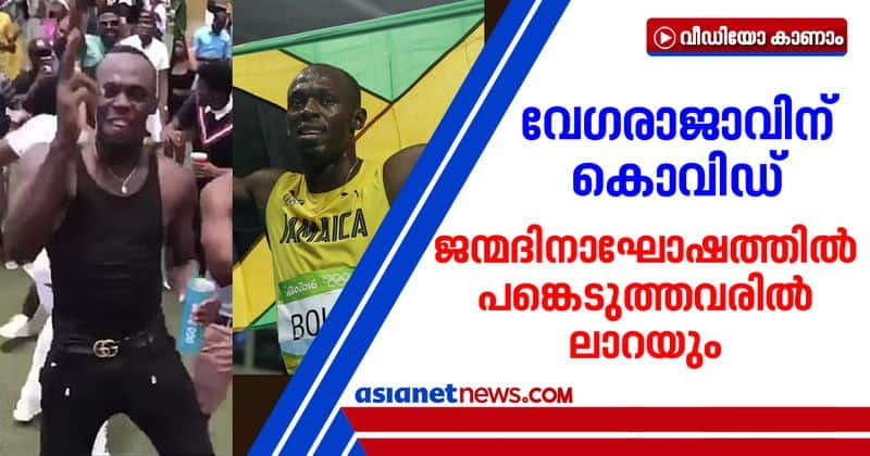 usain bolt tested covid positive