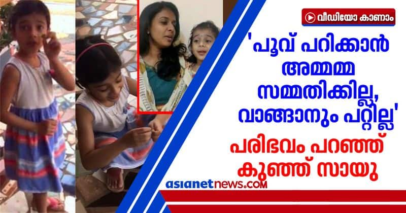 singer sithara shares her daughter sayus video making flower carpet