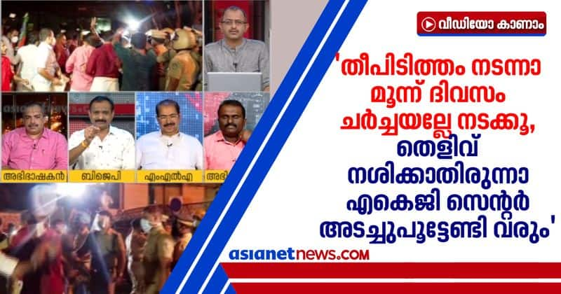 vv rajesh against kerala govt on fire in secretariat