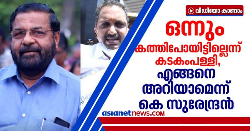 conflict between kadakampally surendran and k surendran