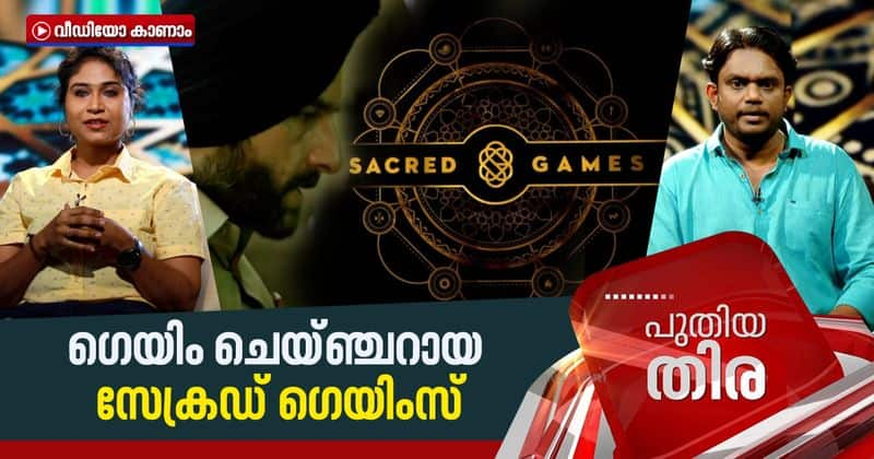 history behind sacred games