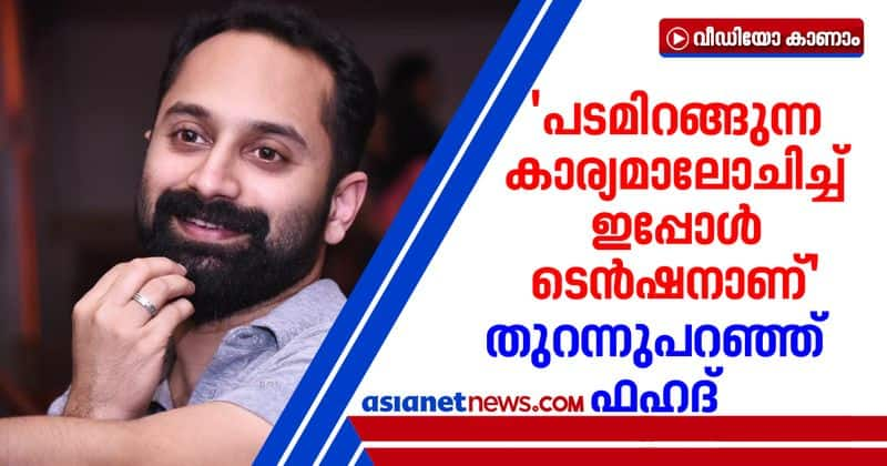 Fahadh Faasil talks about c u soon amzon prime release