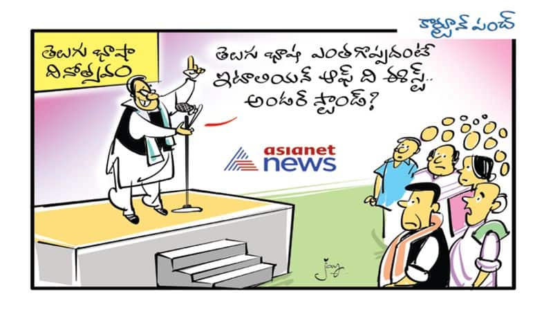 cartoon punch on Telugu bhasha dinotsavam