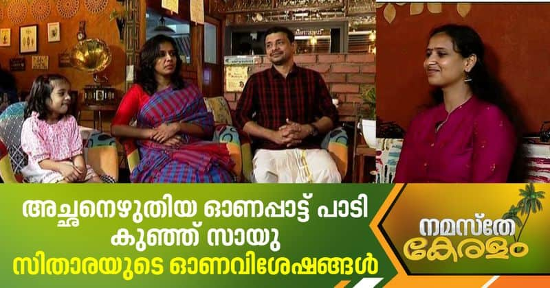 singer sithara krishnakumar and her family sharing thoughts about onam