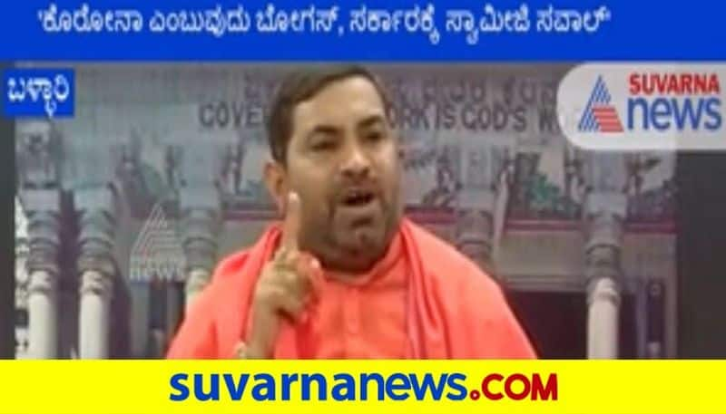 Ballari Swamiji Challenges To Doctors and Government On Coronavirus