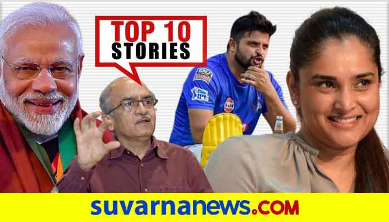 Suresh rain Ipl to Sandalwood ramya top 10 news of August 31