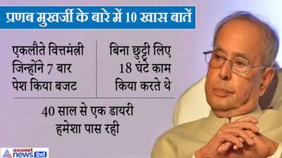 प्रोफेसर से राजनीति के संकटमोचक तक का सफर...40 साल से एक डायरी रही रहस्य, प्रणब मुखर्जी से जुड़ी 10 खास बातें