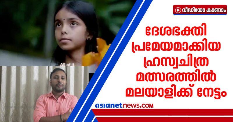 മലയാളിക്ക് കേന്ദ്ര പുരസ്‌കാരം; ടെന്‍ റുപ്പീസ് ഒരുക്കിയത് തിരുവനന്തപുരം സ്വദേശി