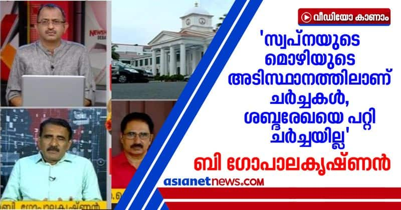 bjp leader b gopalakrishnan response kerala gold smuggling