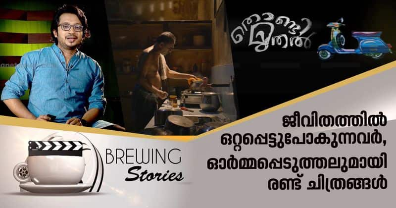 brewing stories short film on onakkalam and thondimuthal