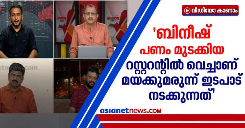 pk firos alleges against bineesh kodiyeri on drug racket