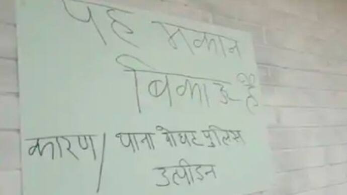 ग्रामीणों ने पुलिस के उत्पीड़न से आजिज आकर दी पलायन की धमकी, घर पर चिपकाया- 'ये मकान बिकाऊ है'