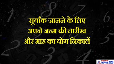 अंक ज्योतिष: सूर्य अंक से जानिए कैसा होगा आपका भविष्य और नेचर से जुड़ी खास बातें