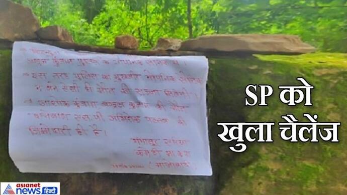 शादी पक्की करके घर लौट रहे थे युवक, रास्ते में नक्सलियों ने मारकर लाशों पर चिपका दिया पर्चा