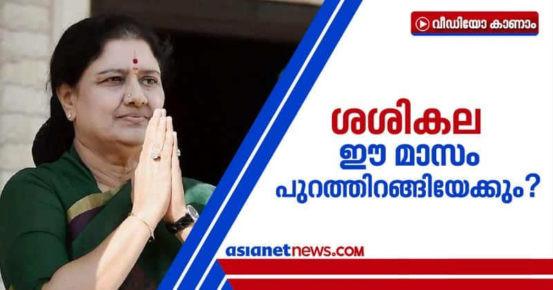 Sasikala may be released by september