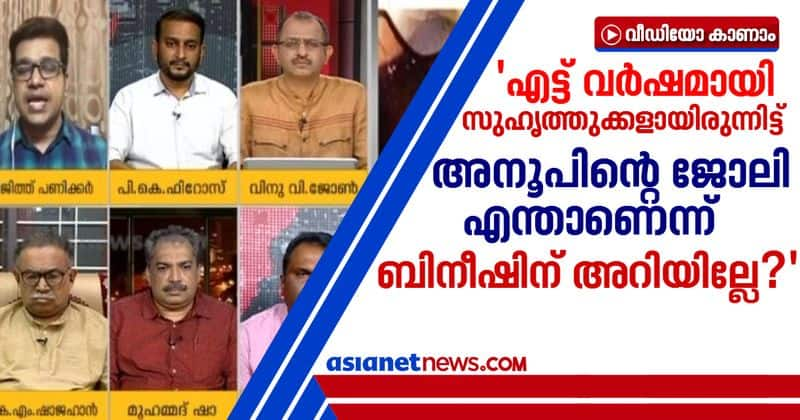 sreejith panickar about bineesh kodiyeri drug issue