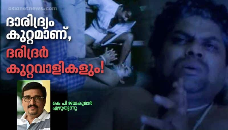 poor Poverty and subaltern lives in malayalam cinema by KP Jayakumar