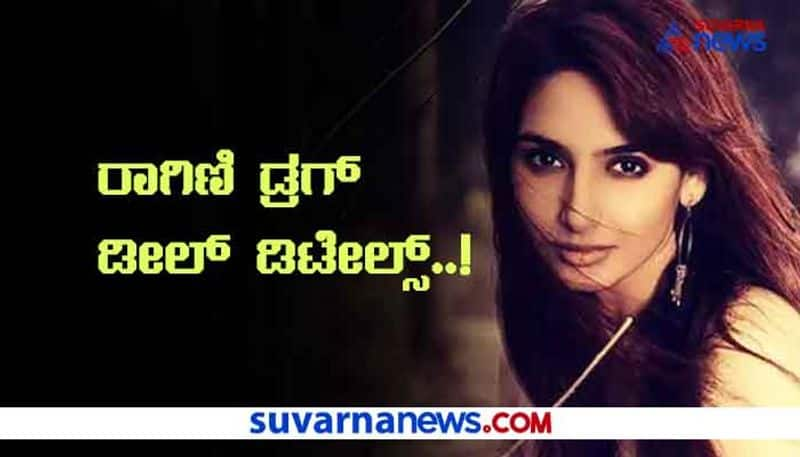 Ragini Dwivedi CCB Investigation Details