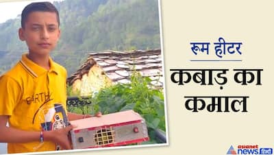 देसी जुगाड़ से आप भी बना सकते हैं 200 रुपए में 200 वॉट का रूम हीटर, ये चीजें सबके घर में होती हैं