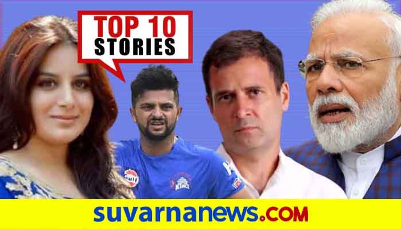 Congress letter to Suresh Raina IPL Top 10 news of September 7