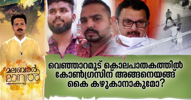 malabar manual about venjaramoodu murder