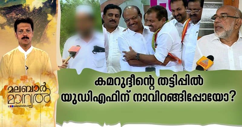 MC Kamaruddin MLA investor scam muslim league and UDF remains silent