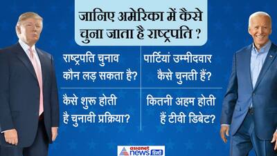 जानिए सबसे शक्तिशाली देश में कैसे चुना जाता है राष्ट्रपति, भारत से कितनी अलग है चुनाव प्रक्रिया