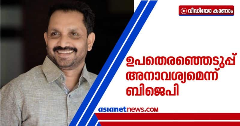 BJP President k surendran against local self government elections