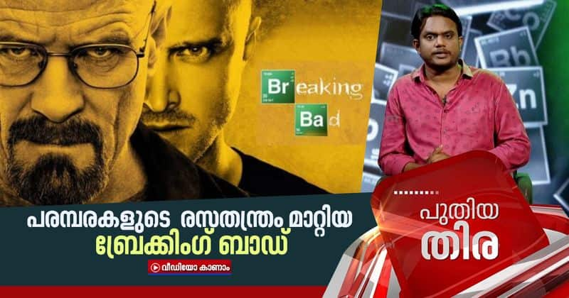 puthiya thira american neo western crime drama television series breaking bad