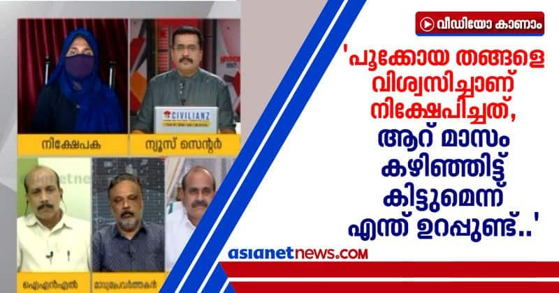 jewellery theft case against mc kamaruddin depositor naseema reaction