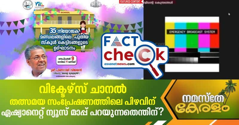 transmission error in victers channel did asianet news apologise