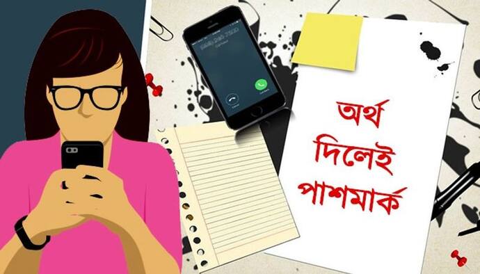 '১০ হাজার টাকা দিলেই পাস মার্ক', ভাইরাল অডিও ক্লিপ ঘিরে চাঞ্চল্য শিলিগুড়িতে