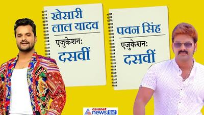 कोई 10वीं तो कोई बस 12वीं पास, भोजपुरी एक्टर- एक्ट्रेस कमाई में हीरो पढ़ाई में ज़ीरो