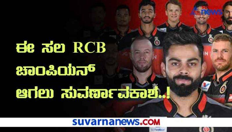 IPL 2020 This time RCB has all chance to lift maiden Title