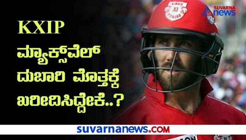 We bought Glenn Maxwell because we needed an impact player in Middle says KXIP Coach Anil Kumble