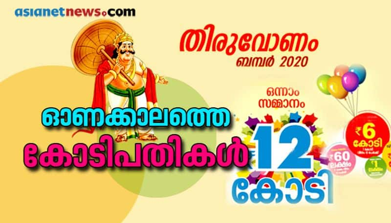 Kerala State Onam Bumber winners