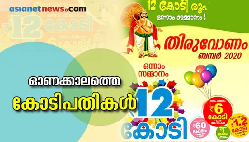 onam bumper 2020