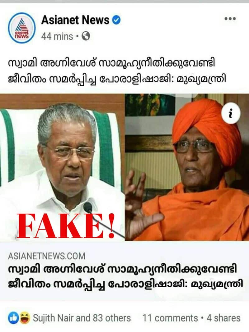 asianet news fake screenshot spreads about swami agnivesh and cm pinarayi vijayan